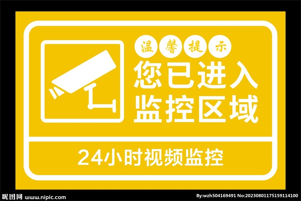 监控