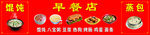 早餐