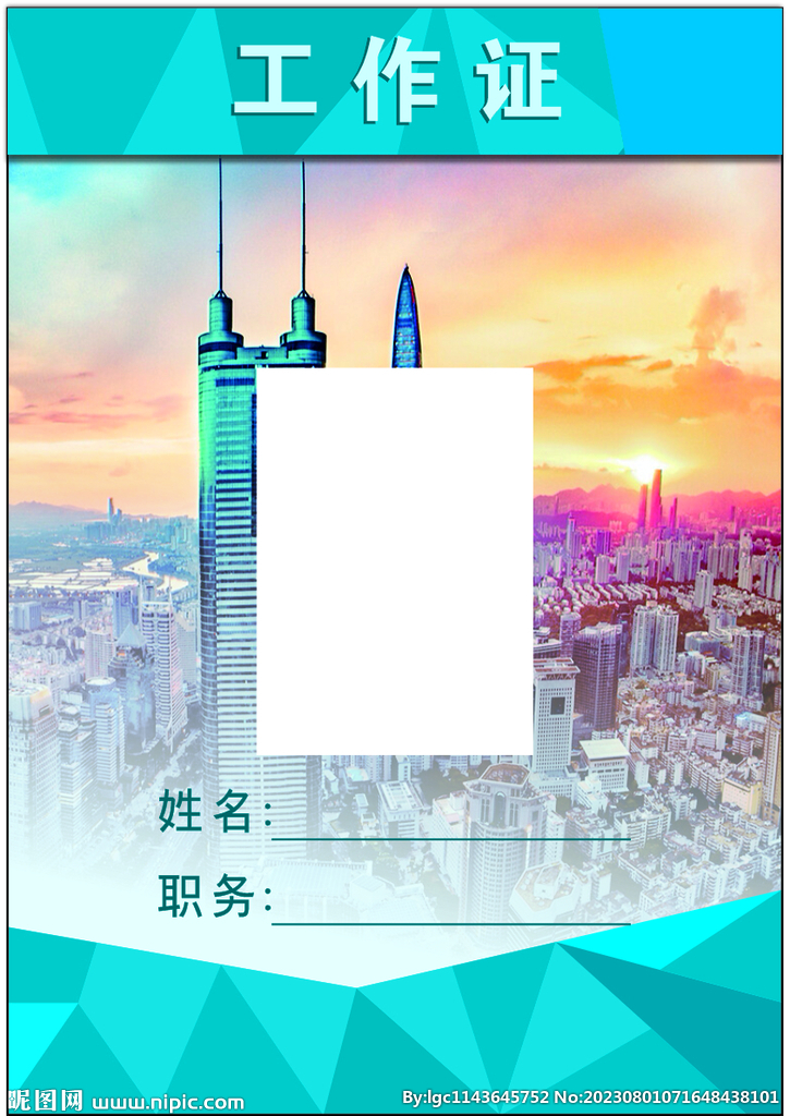 工作证