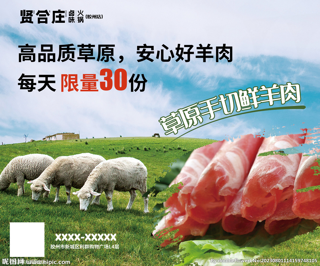 羊肉火锅