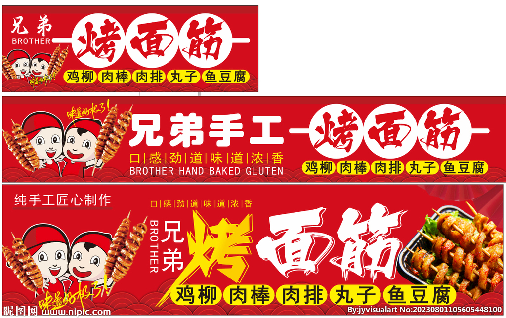 烤面筋小吃