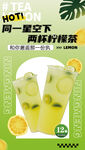 柠檬奶茶店海报活动促销饮品甜品