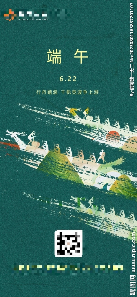端午宣传图