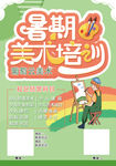 美术招生