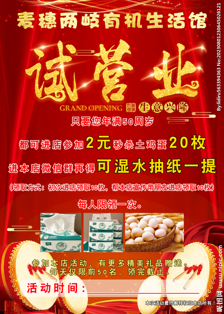 试营业