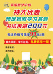 书法培训招生