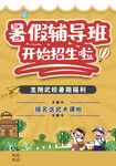 暑期辅导班