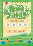 暑期辅导班