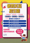 托管班