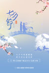 七夕模板海报