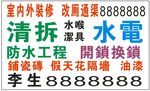 不干胶 清拆打墙 开锁 换锁