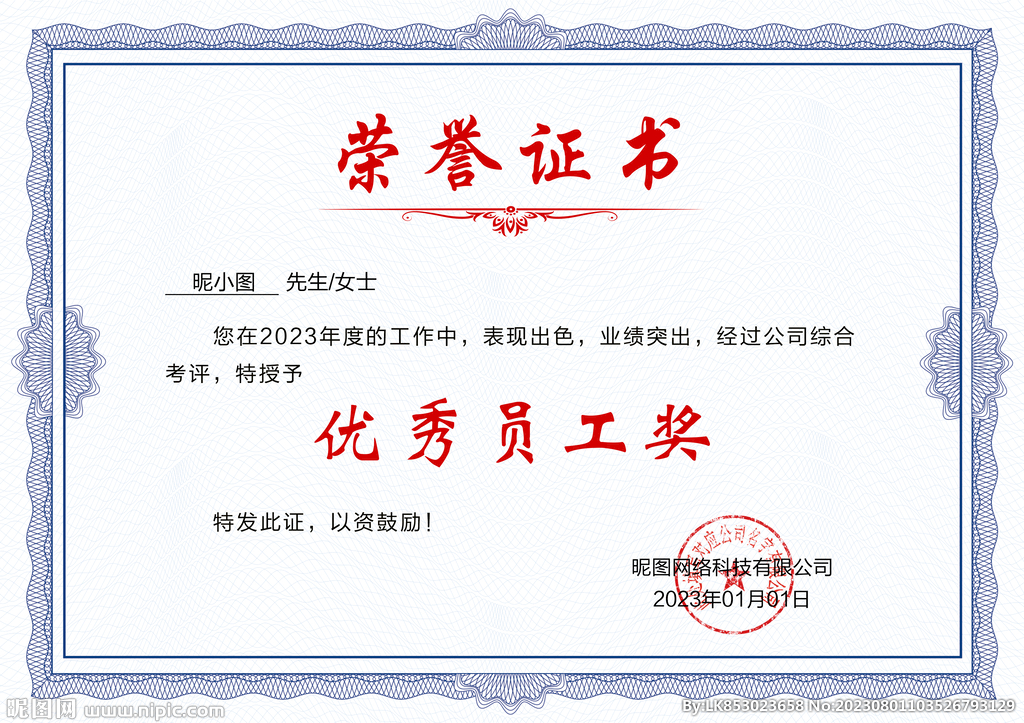荣誉证书