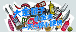 一天一顿小烧烤 