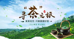 寻茶之旅 