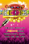 ktv海报