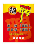 招聘海报