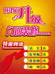 形象升级
