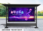 音乐会紫色展板