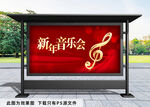 音乐会红色展板