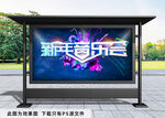 新年音乐会背景