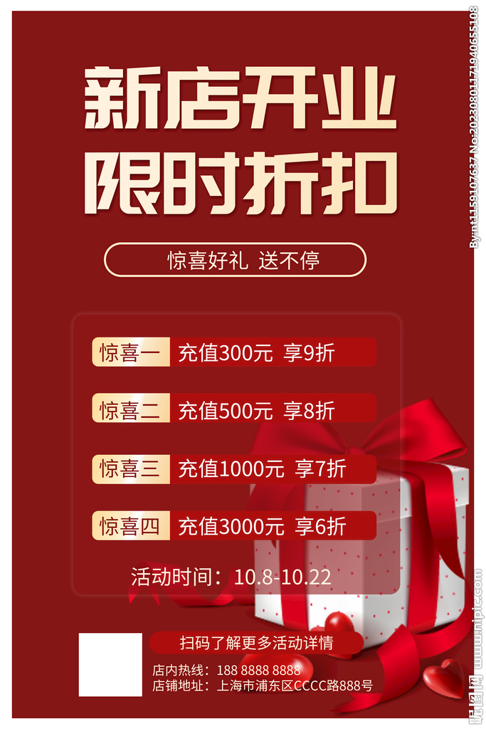 开业海报