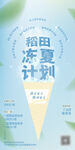 冻夏计划
