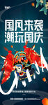 简约国潮风国庆手作活动海报