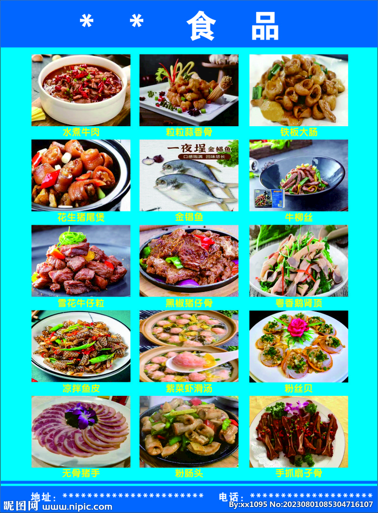 美食