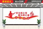 教师文化墙