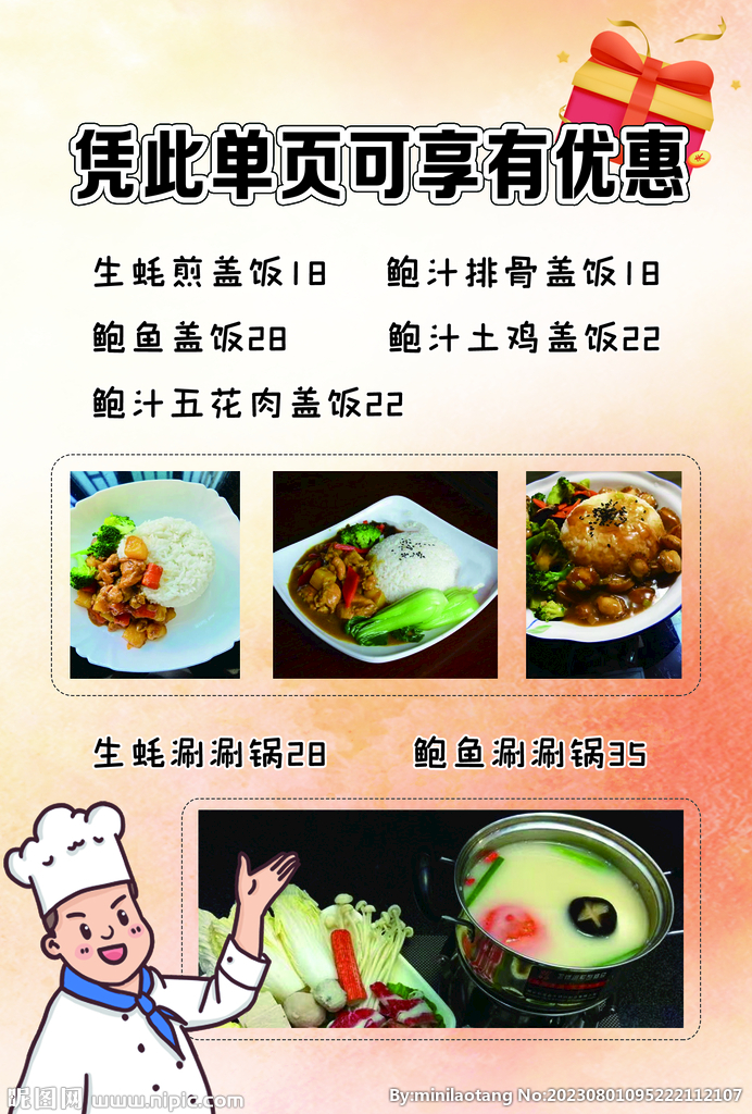 煲仔饭