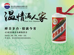 茅台酒海报