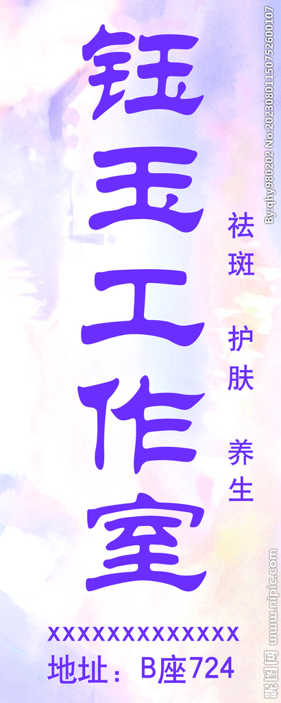 美容工作室门牌
