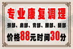 康复调理