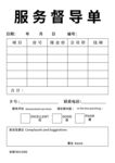 督导单