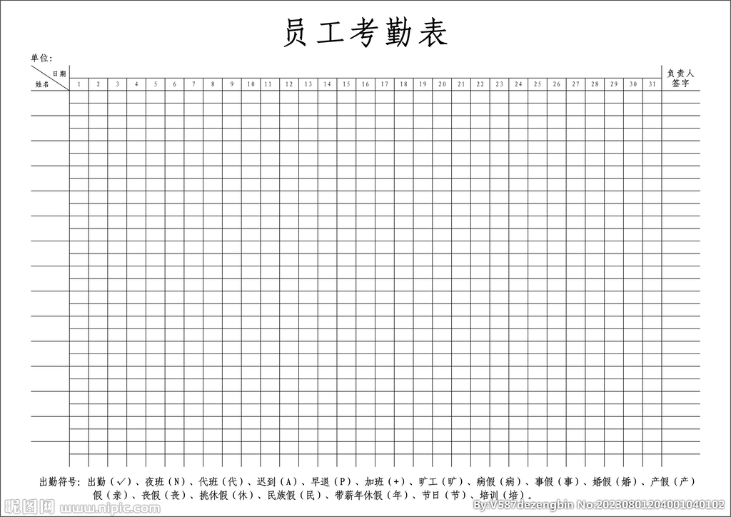 考勤表