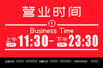 营业时间