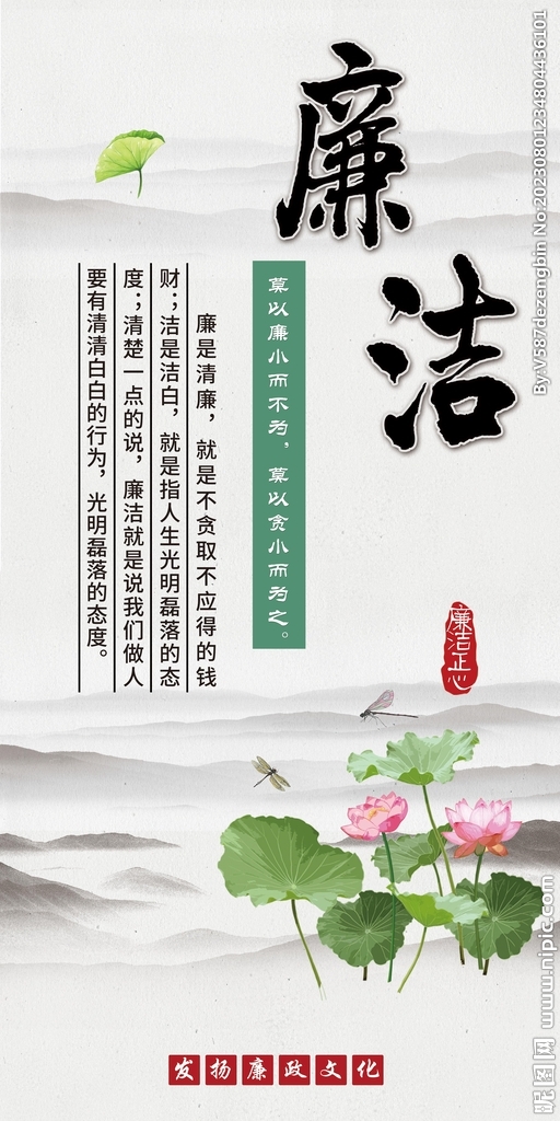 廉洁文化展板
