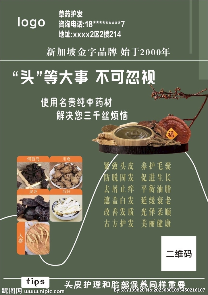 护发菜单 美发菜单