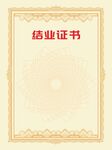 证书边框