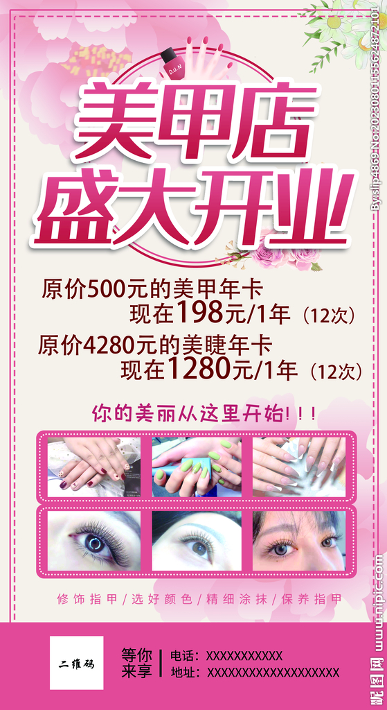 美甲海报
