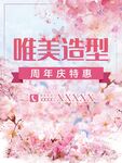美发造型