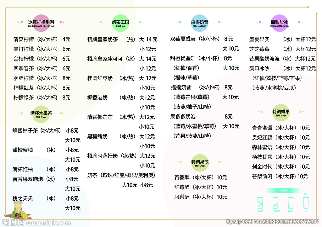 饮品菜单