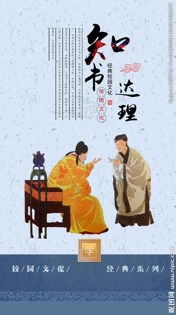 校园文化