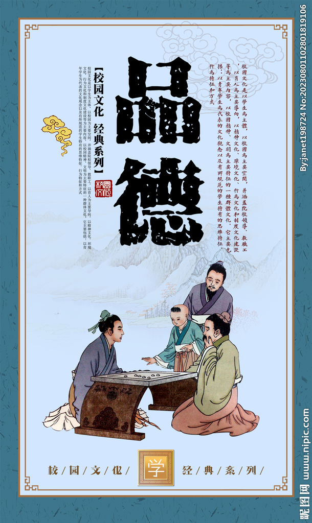 校园文化
