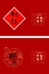 平安喜乐红色
