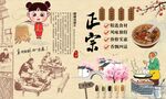 最新胡辣汤背景墙PSD模板下载