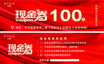 现金券  