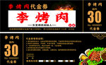 李烤肉代金券