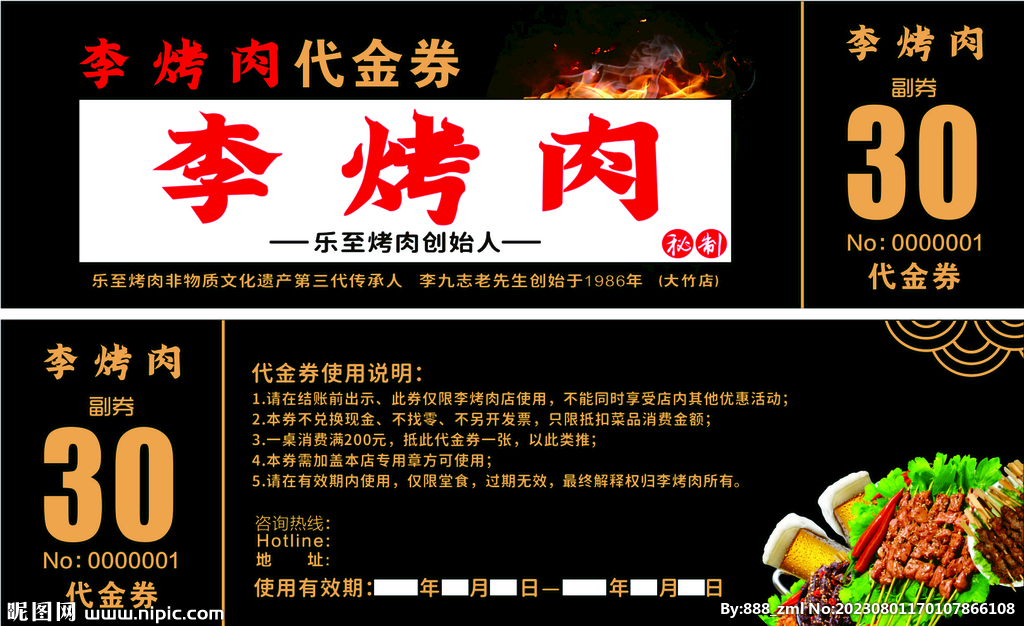 李烤肉代金券