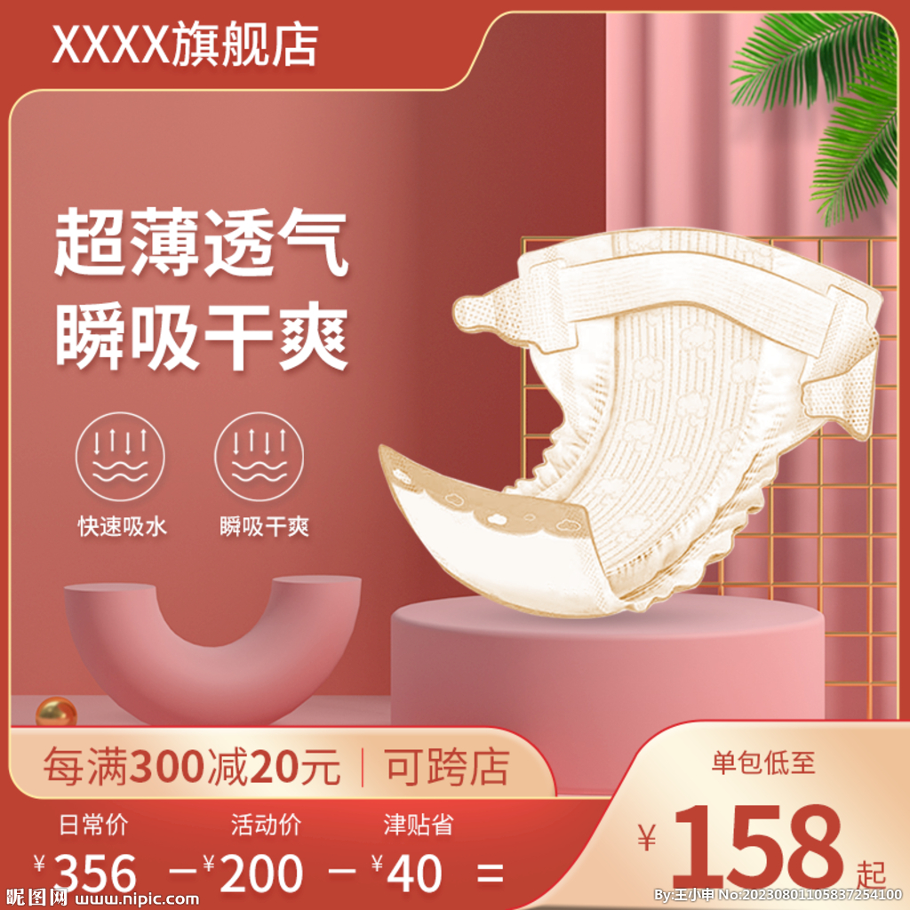 尿不湿 主图